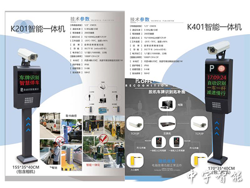 智能停車系統